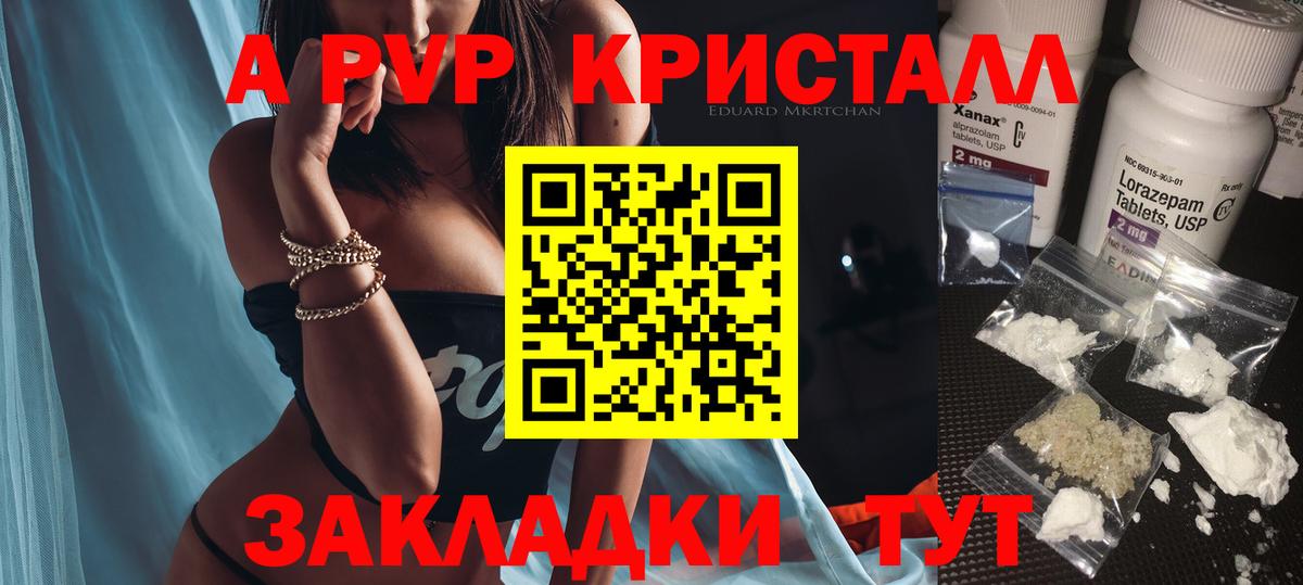 Alfa_PVP Crystall Миасс