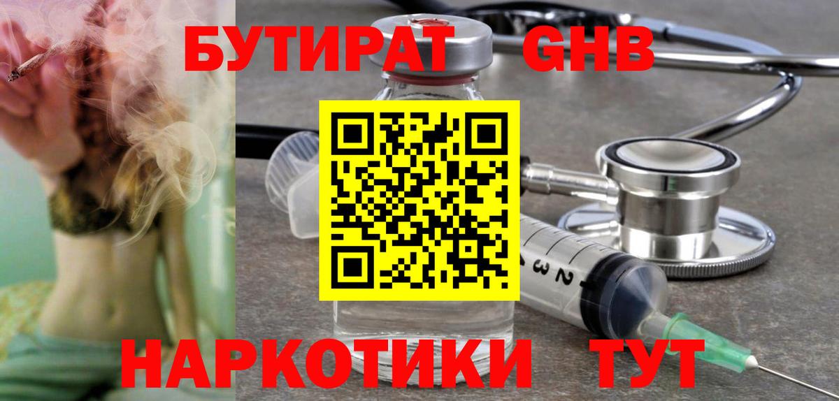 Бутират  БУТИРАТ буратино  Вход с VPN  Миасс 