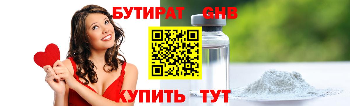 Бутират бутик Миасс