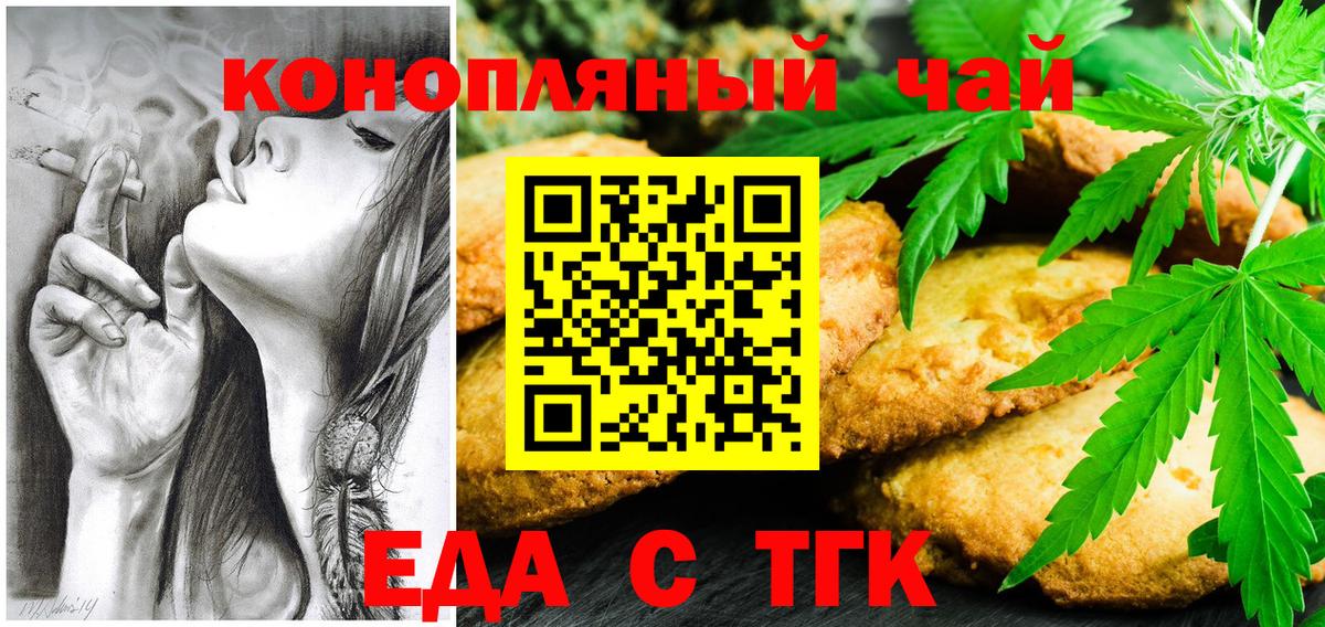 Canna-Cookies конопля Миасс