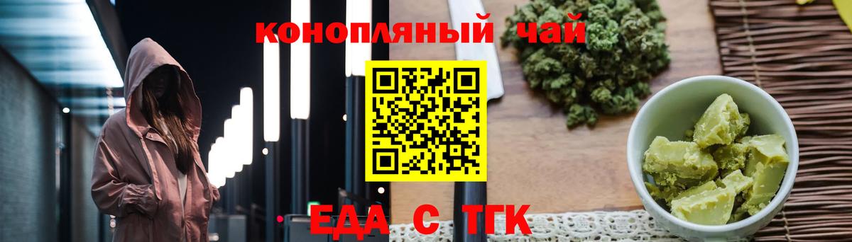 Еда ТГК конопля  Вход с VPN  Миасс 