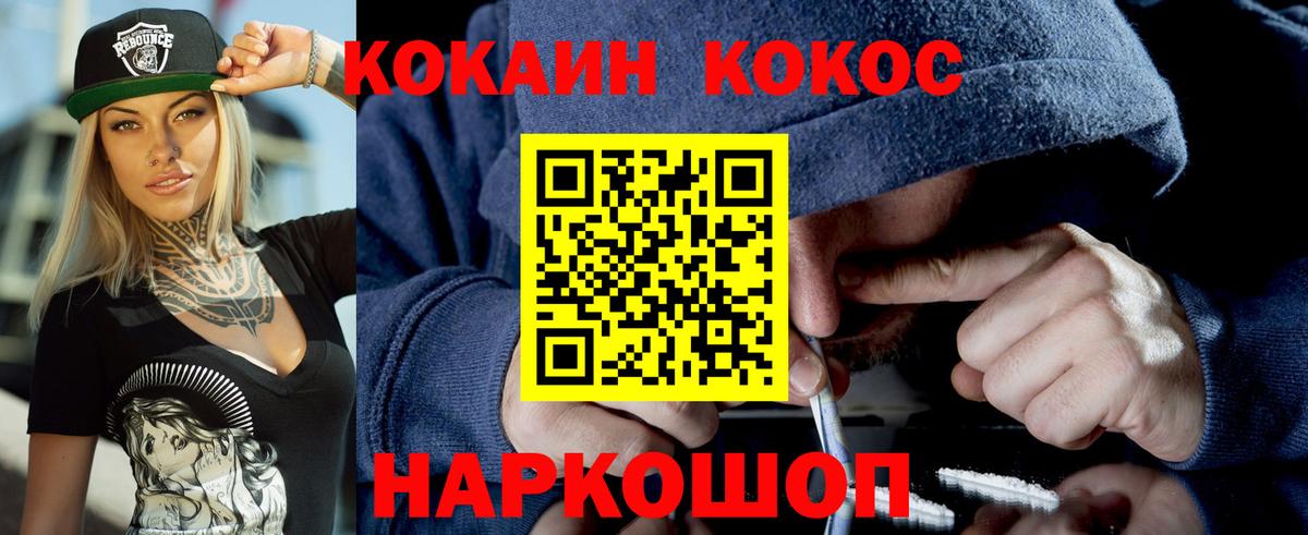 Миасс  Cocaine  Вход с VPN  Кокаин Columbia 
