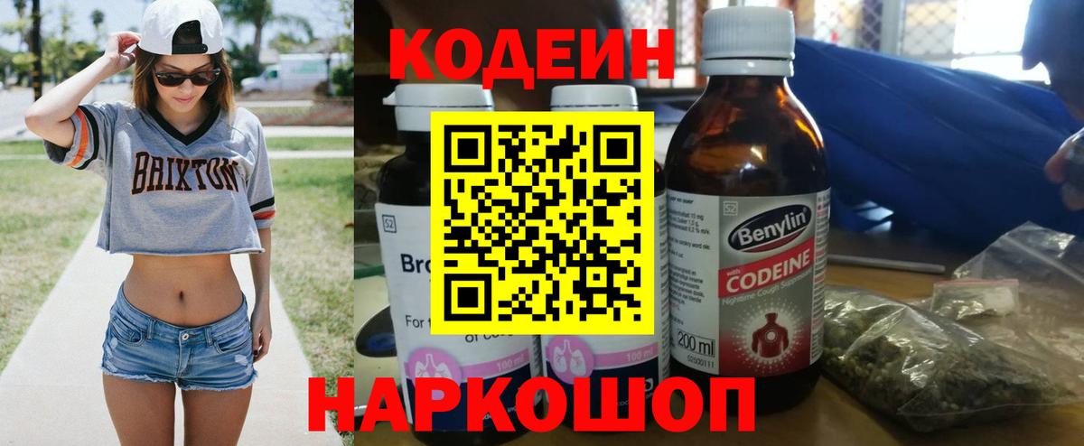 Кодеиновый сироп Lean напиток Lean (лин)  Вход с VPN  Миасс 