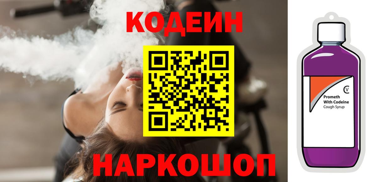 Codein Purple Drank Миасс