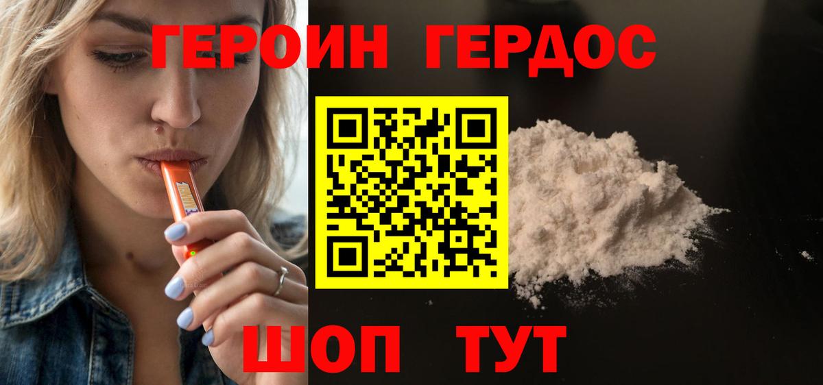 Героин Heroin Миасс