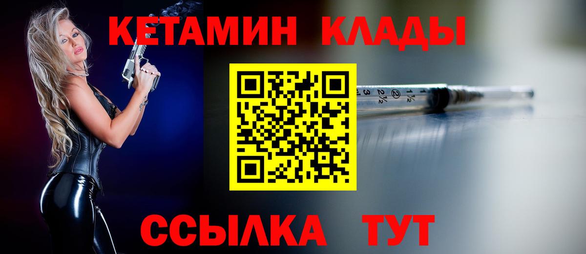 КЕТАМИН ketamine  КЕТАМИН ketamine  Вход с VPN  Миасс 
