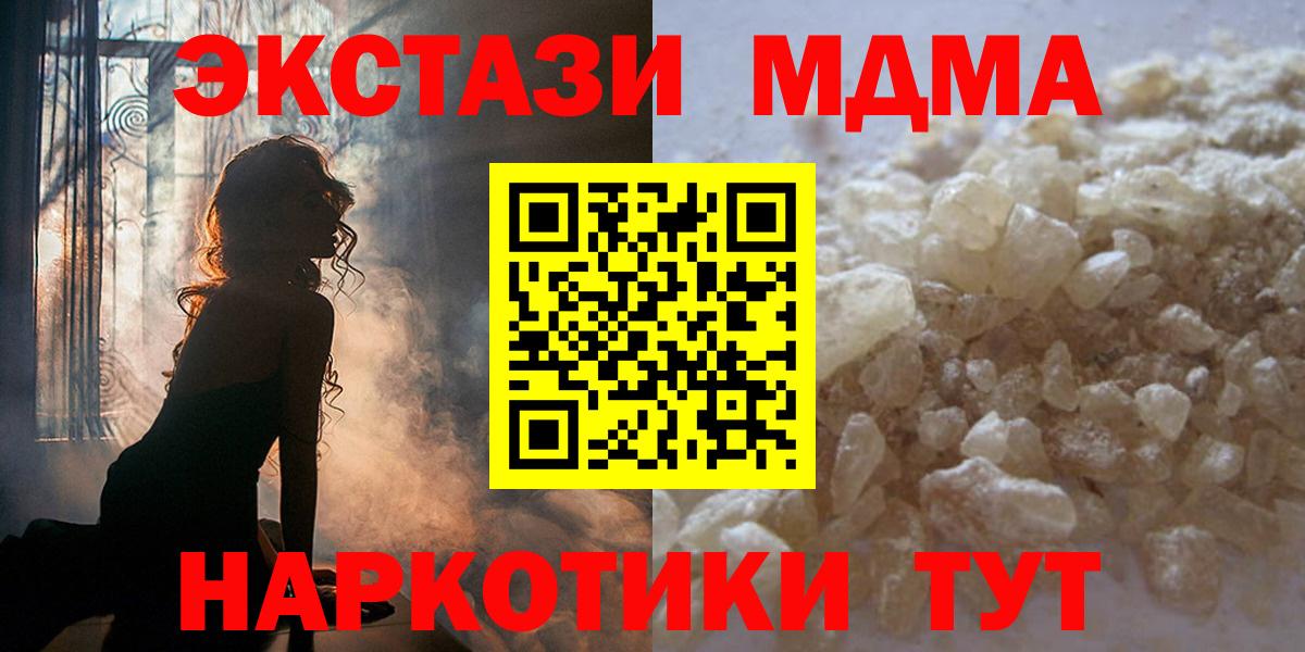 MDMA  Вход с VPN  Миасс  МДМА молли 