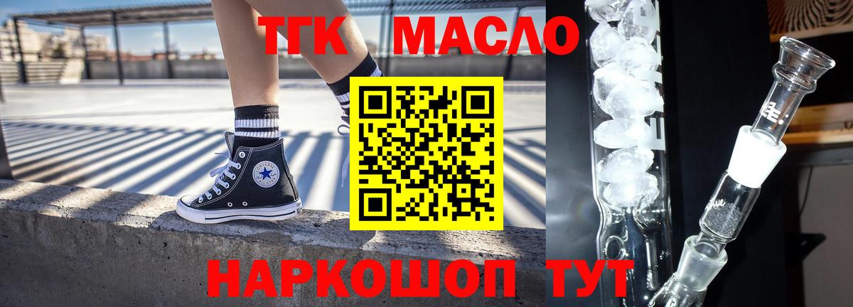 Дистиллят ТГК вейп с тгк Миасс
