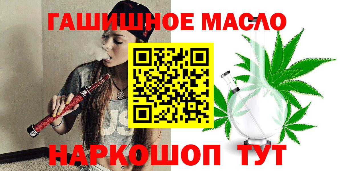 купить наркотики сайты  Вход с VPN  Миасс  ТГК жижа  Дистиллят ТГК концентрат 